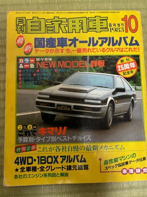 Yahoo!オークション -「月刊自家用車」(自動車) (趣味、スポーツ