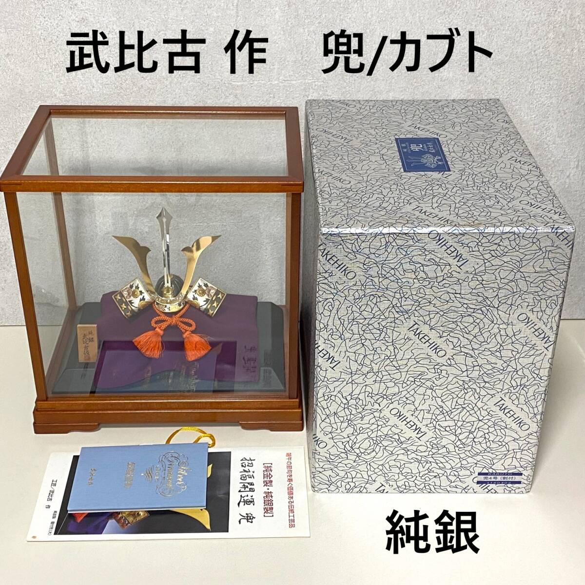 Yahoo!オークション -「武比古作」(銀製) (金属工芸)の落札相場 Yahoo!オークション -「武比古作」(銀製) (金属工芸)の落札相場