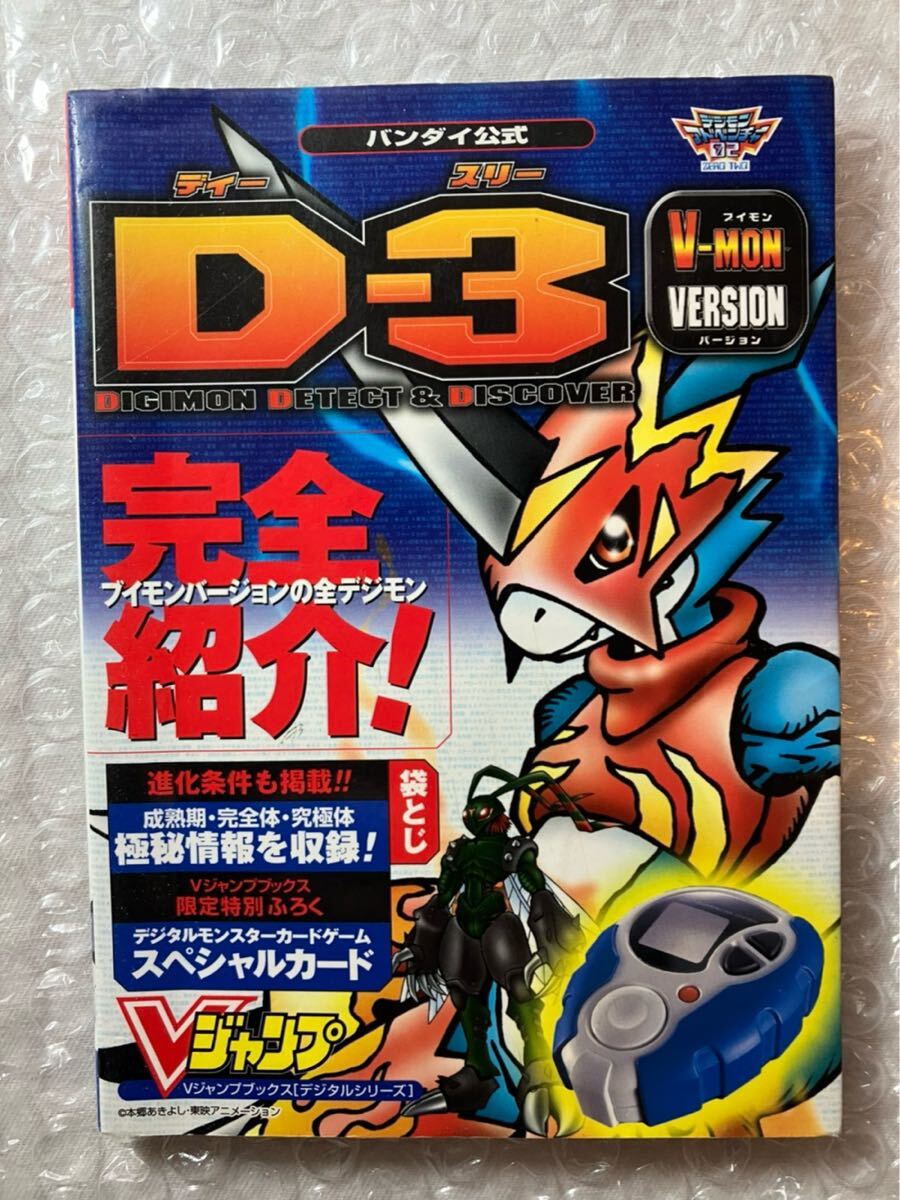 Yahoo!オークション -「d-3 デジモン」の落札相場・落札価格 Yahoo!オークション -「d-3 デジモン」の落札相場・落札価格
