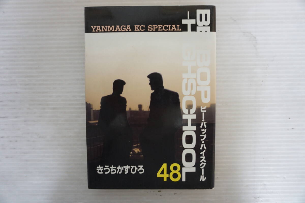 Yahoo!オークション -「ビーバップハイスクール 48巻」の落札 Yahoo!オークション -「ビーバップハイスクール 48巻」の落札
