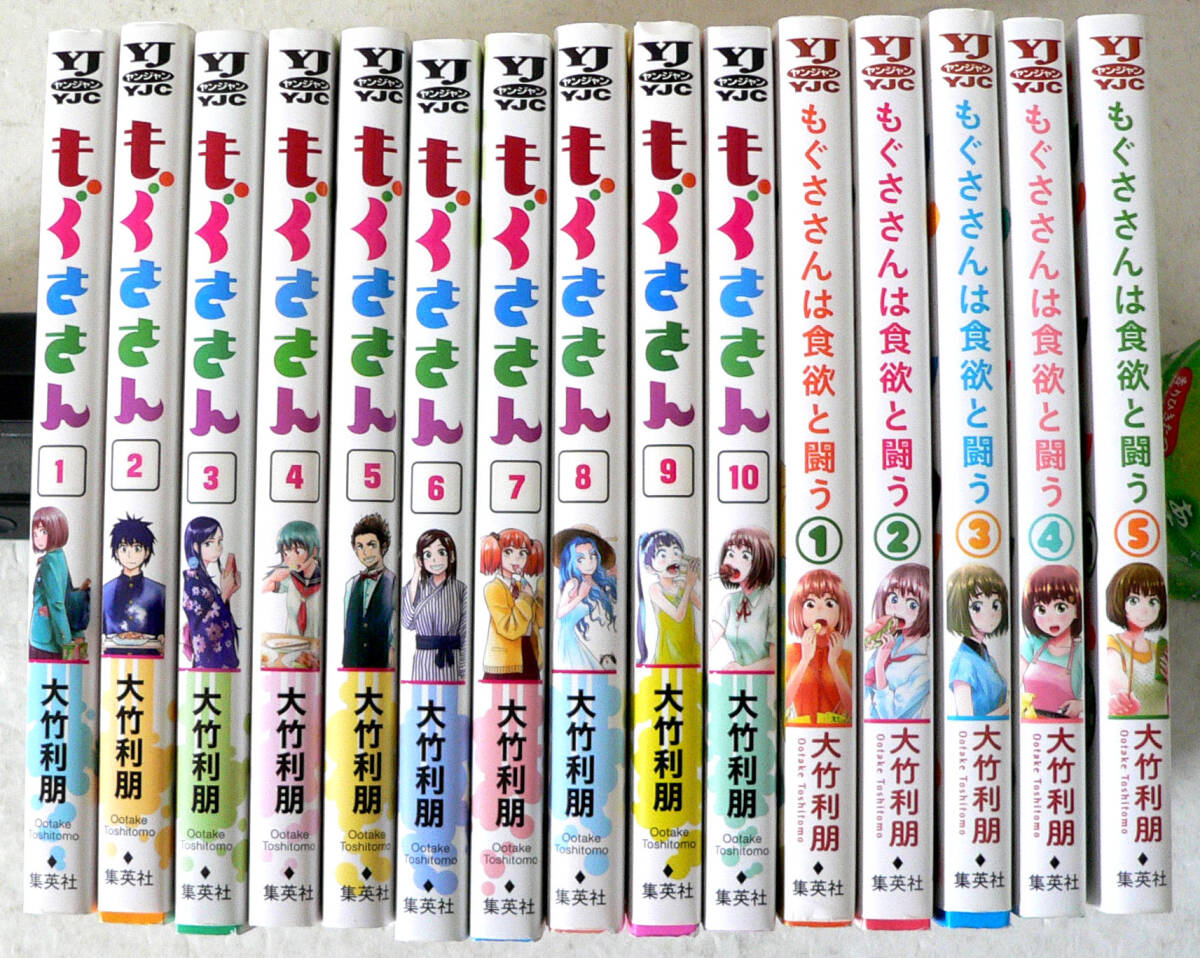 もぐささん コミック 1-10巻セット (ヤングジャンプコミックス