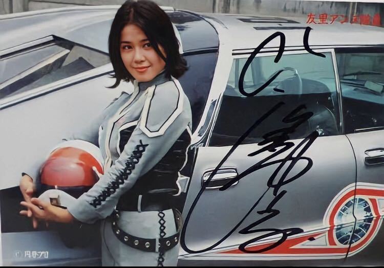 2025年最新】Yahoo!オークション -ひし美ゆり子 サインの中古品 2025年最新】Yahoo!オークション -ひし美ゆり子 サインの中古品