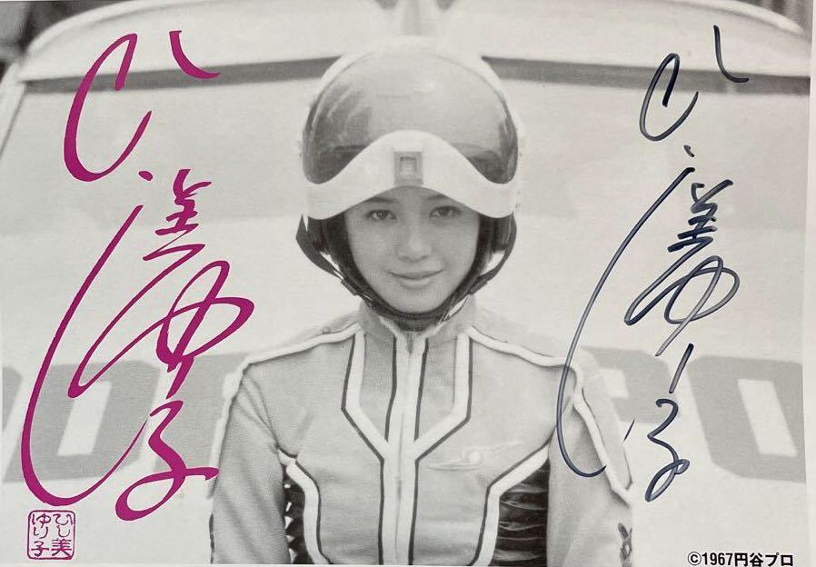 2025年最新】Yahoo!オークション -ひし美ゆり子 サインの中古品 2025年最新】Yahoo!オークション -ひし美ゆり子 サインの中古品