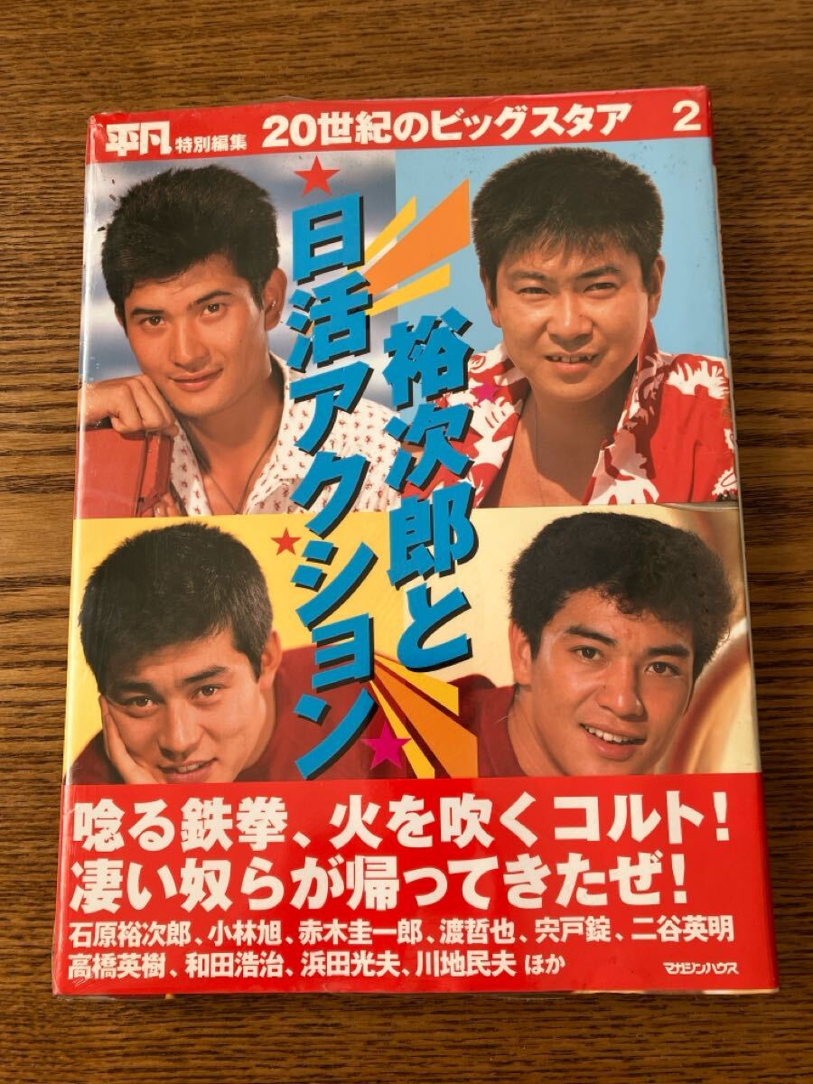 2025年最新】Yahoo!オークション -石原裕次郎(平凡)の中古品 2025年最新】Yahoo!オークション -石原裕次郎(平凡)の中古品