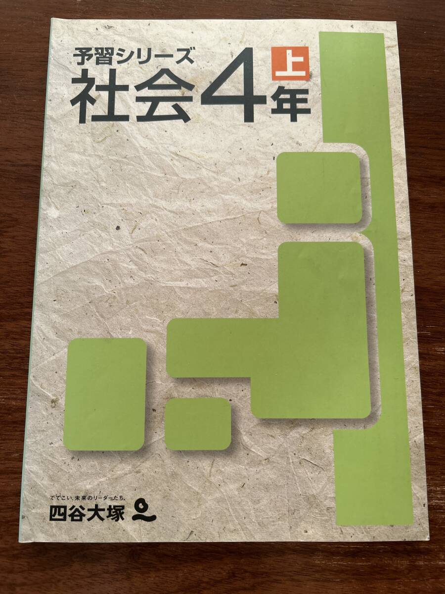 2025年最新】Yahoo!オークション -予習シリーズ 4年の中古品