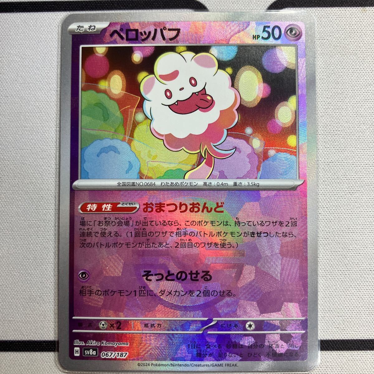 2025年最新】Yahoo!オークション -ポケモンカード ペロッパフの