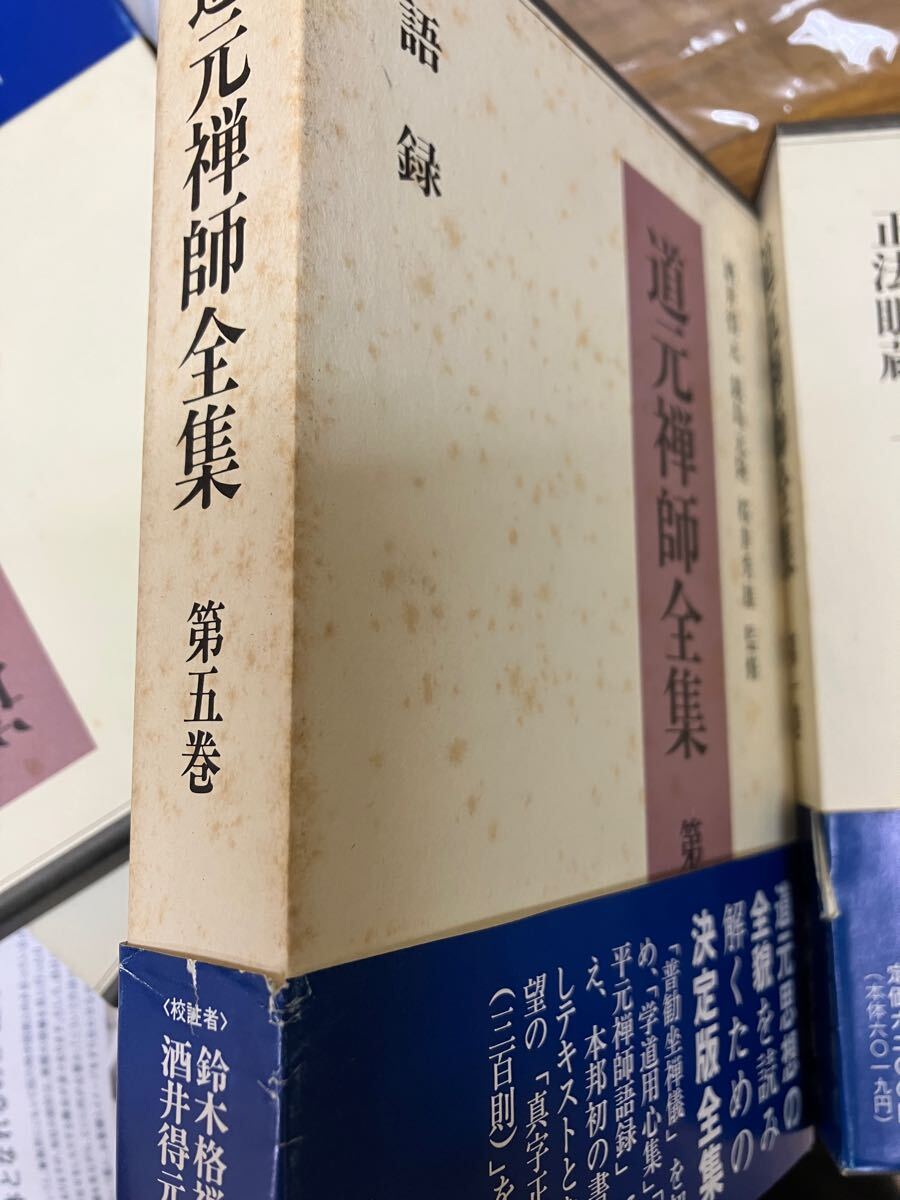 2025年最新】Yahoo!オークション -道元 全集の中古品・新品・未 2025年最新】Yahoo!オークション -道元 全集の中古品・新品・未
