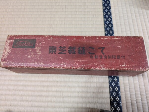 昭和レトロ アンティーク 当時物 東芝アイロン