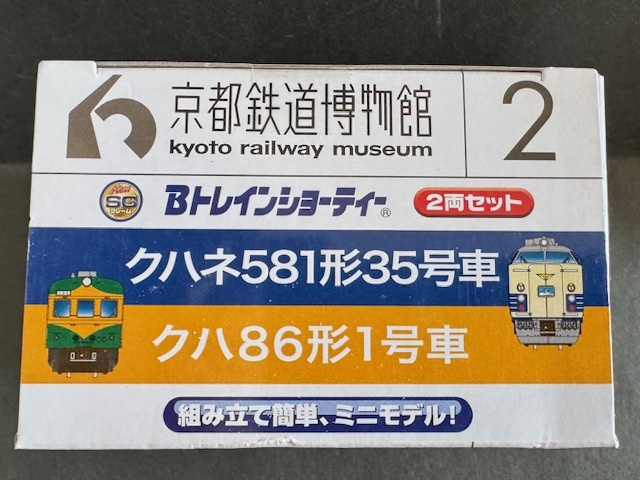 Yahoo!オークション -「bトレイン京都鉄道博物館」の落札相場
