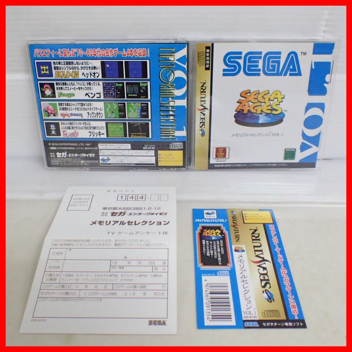 Yahoo!オークション -「sega メモリアルセレクション」の落札 Yahoo!オークション -「sega メモリアルセレクション」の落札
