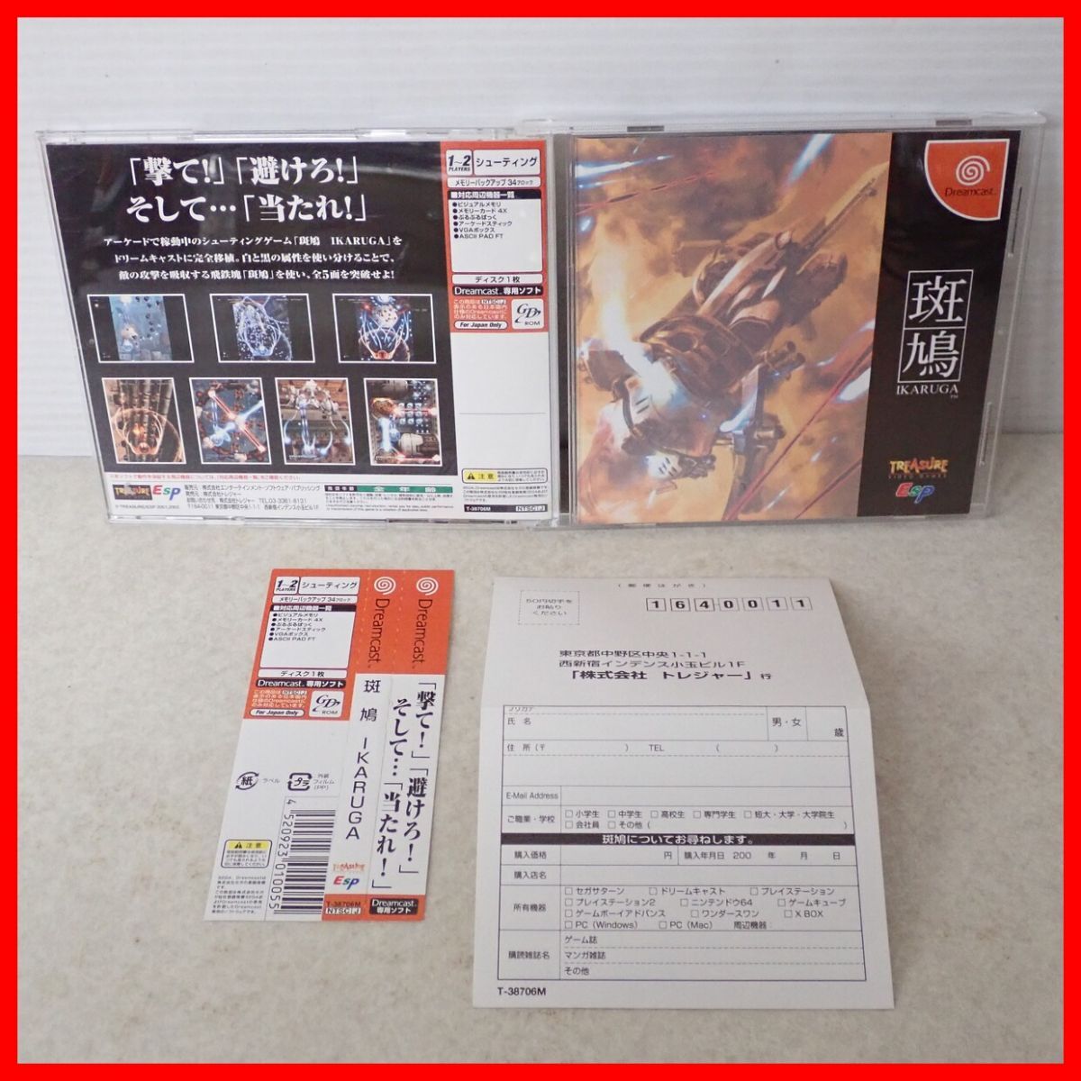 Yahoo!オークション -「斑鳩 ikaruga」(ゲーム) の落札相場 Yahoo!オークション -「斑鳩 ikaruga」(ゲーム) の落札相場