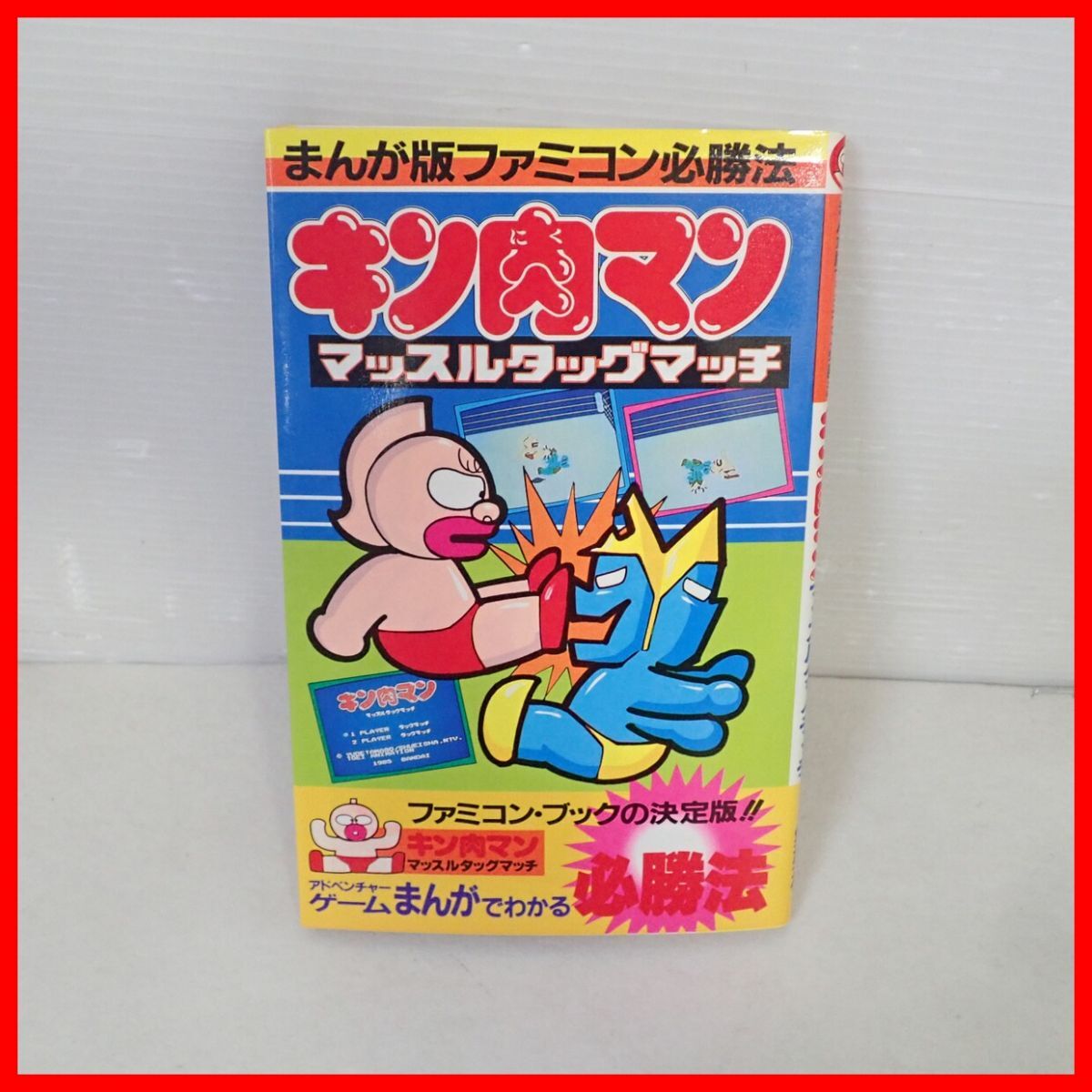 Yahoo!オークション -「キン肉マンマッスルタッグマッチ」の落札
