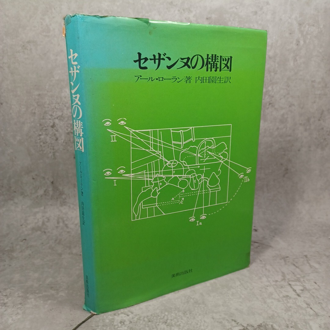 2025年最新】Yahoo!オークション -セザンヌ 構図の中古品・新品 2025年最新】Yahoo!オークション -セザンヌ 構図の中古品・新品