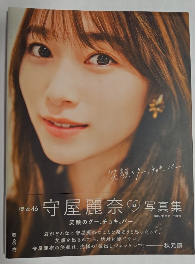 最終値下げ】櫻坂46 山﨑天守屋麗奈 直筆サイン入りチェキ