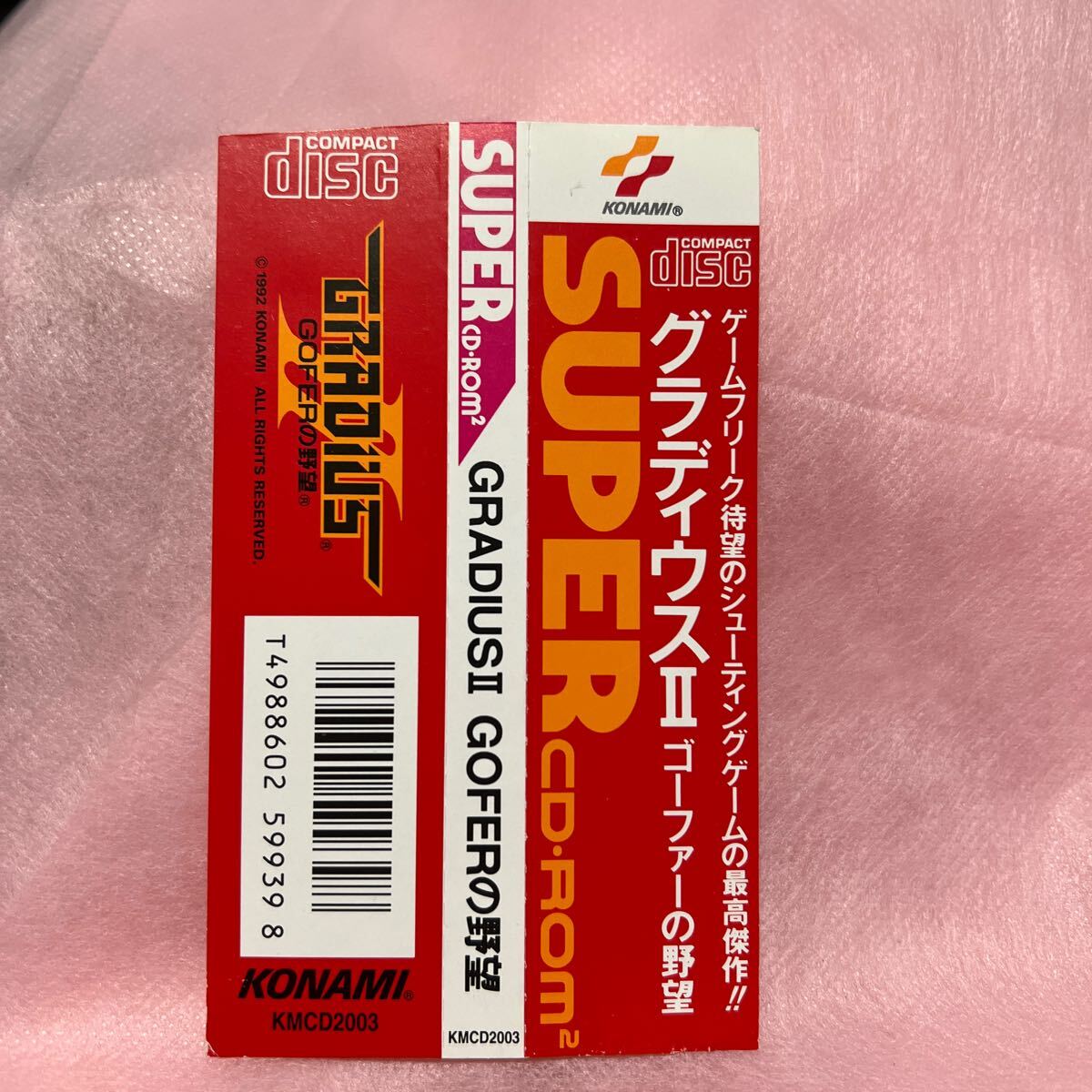 PCエンジン グラディウス（中古）