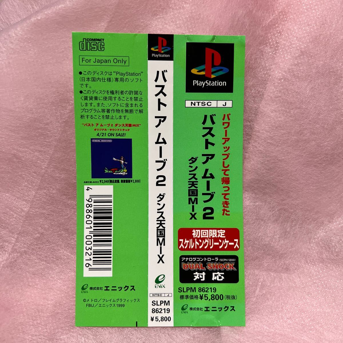 Yahoo!オークション -「バストアムーブ2 ダンス天国mix」の落札