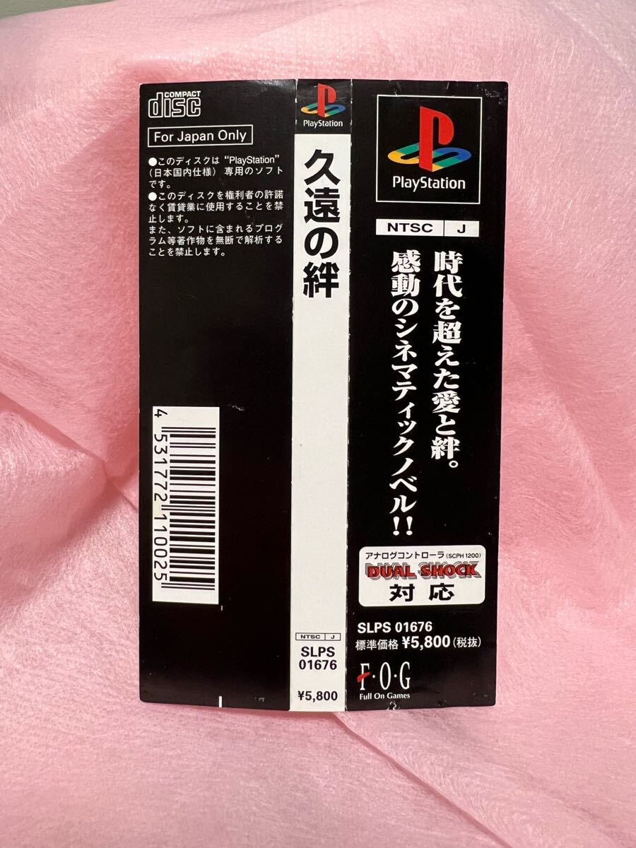 日本一ソフトウェア 『中古即納』{PS} 久遠の絆 フォグ