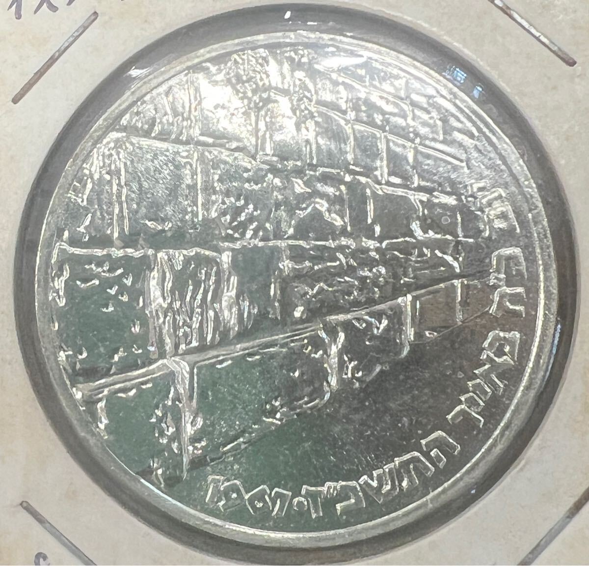 銀貨 イスラエル 1967年 10リロット 嘆きの壁 26g 37mm