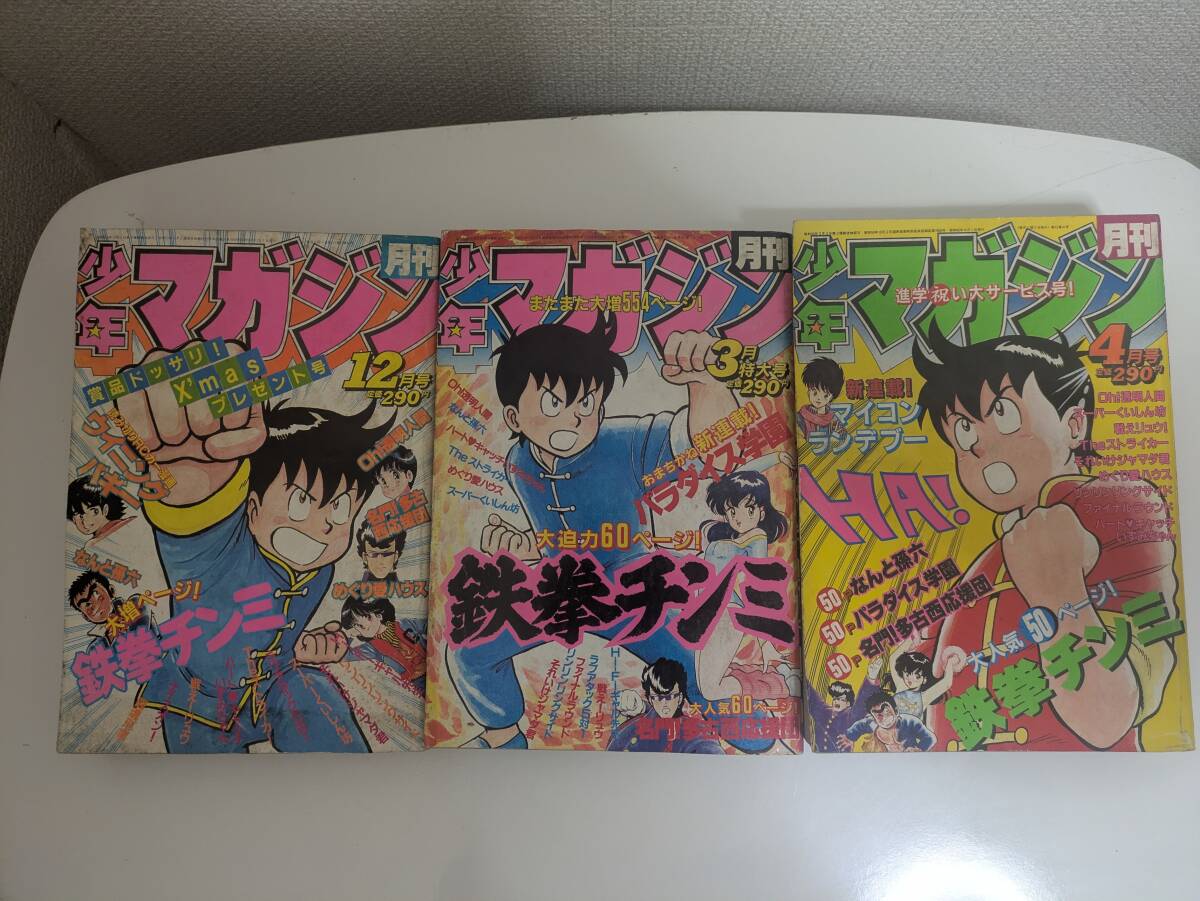 Yahoo!オークション -「月刊少年マガジン」(少年マガジン) (少年 Yahoo!オークション -「月刊少年マガジン」(少年マガジン) (少年