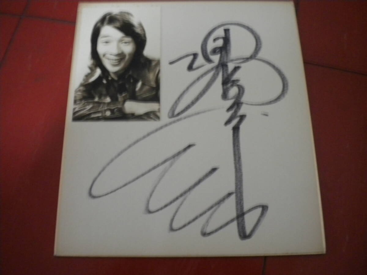 堺マチアキさん、サイン、 堺マチアキさん、サイン、 Yahoo!オークション -「堺正章 サイン