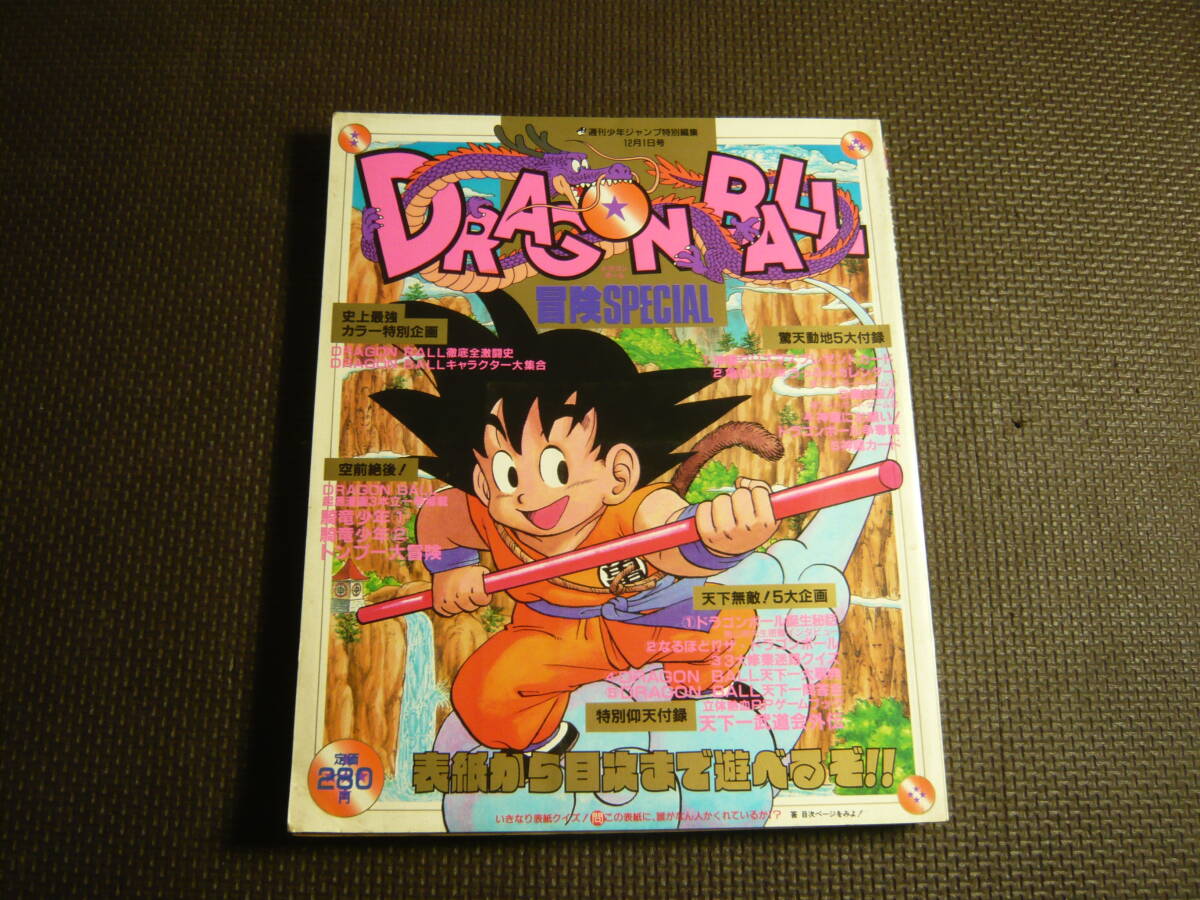 Yahoo!オークション -「ドラゴンボール 特別編集」の落札相場 Yahoo!オークション -「ドラゴンボール 特別編集」の落札相場