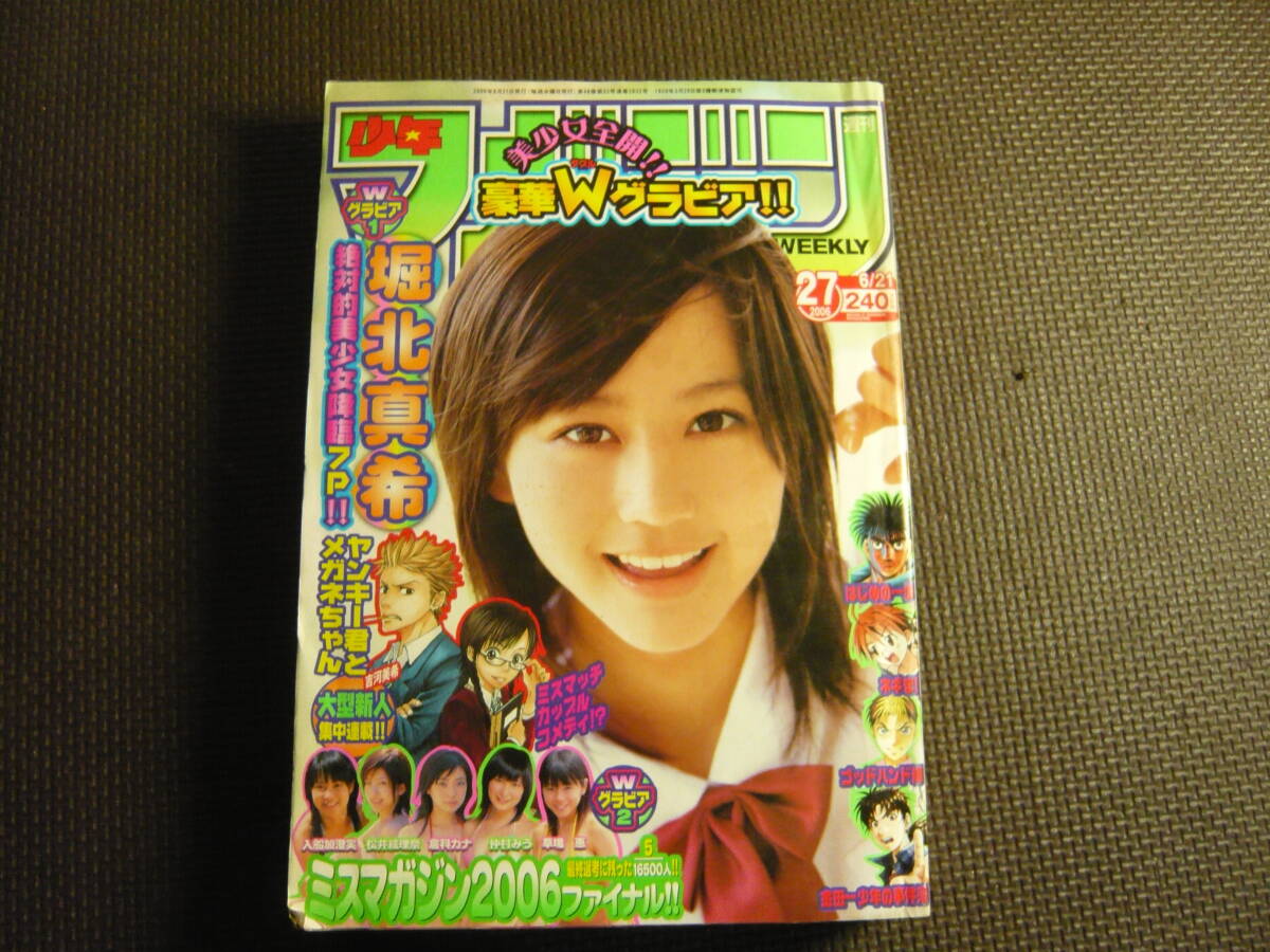 Yahoo!オークション -「週刊少年マガジン 2006」(雑誌) の落札