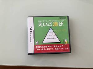 えいご漬け