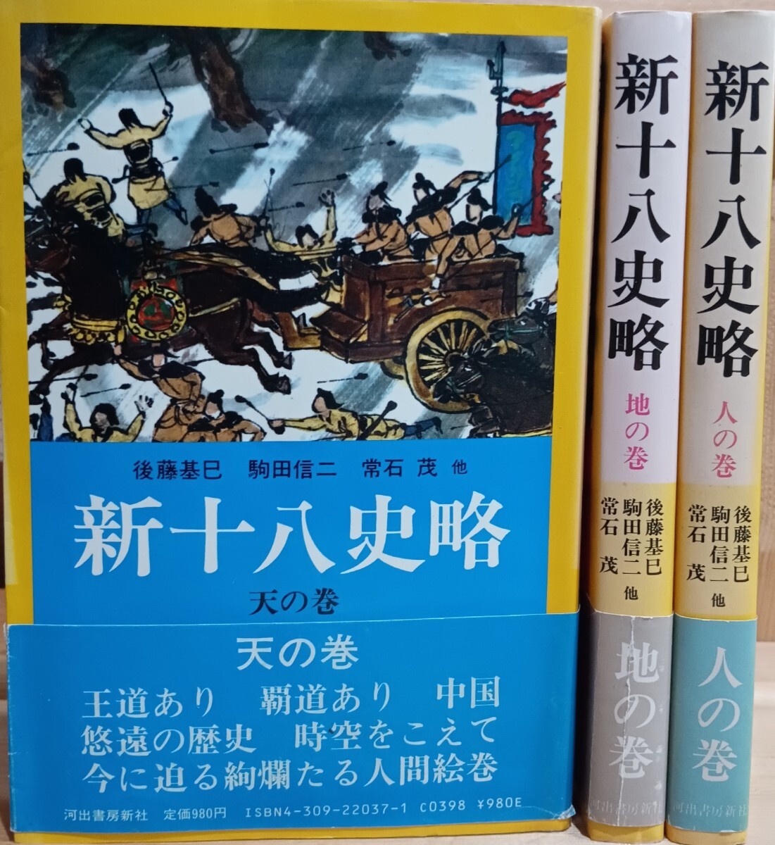 2025年最新】Yahoo!オークション -十八史略(本、雑誌)の中古品 2025年最新】Yahoo!オークション -十八史略(本、雑誌)の中古品