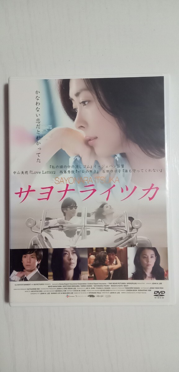Yahoo!オークション -「サヨナライツカ dvd」の落札相場・落札価格 Yahoo!オークション -「サヨナライツカ dvd」の落札相場・落札価格