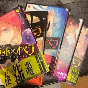 【初版】バラッド×オペラ 全5巻(あすかコミックスDX) サマミヤ アカザ