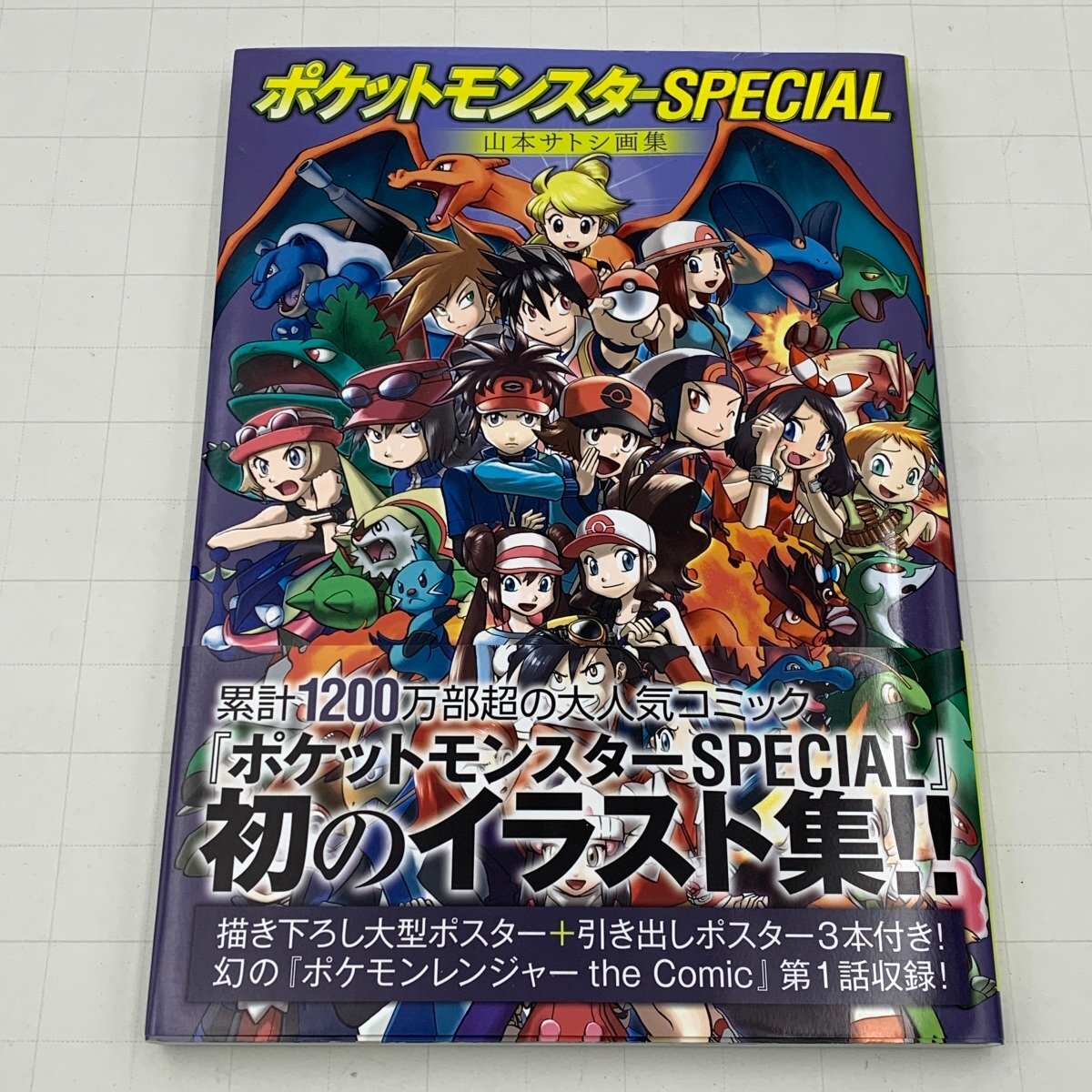 ポケットモンスターSPECIAL』全53巻、マンガワンで無料公開