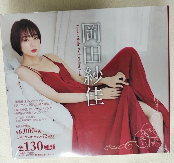 岡田紗佳 カード 未開封 ボックス ボックス ヒッツ