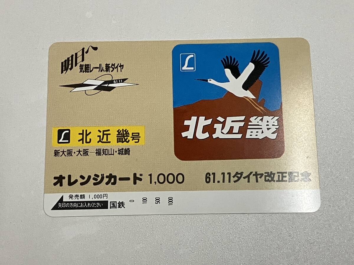 【新品未使用品】オレンジカード　22枚 Yahoo!オークション -「国鉄オレンジカード 未使用」の落札相場