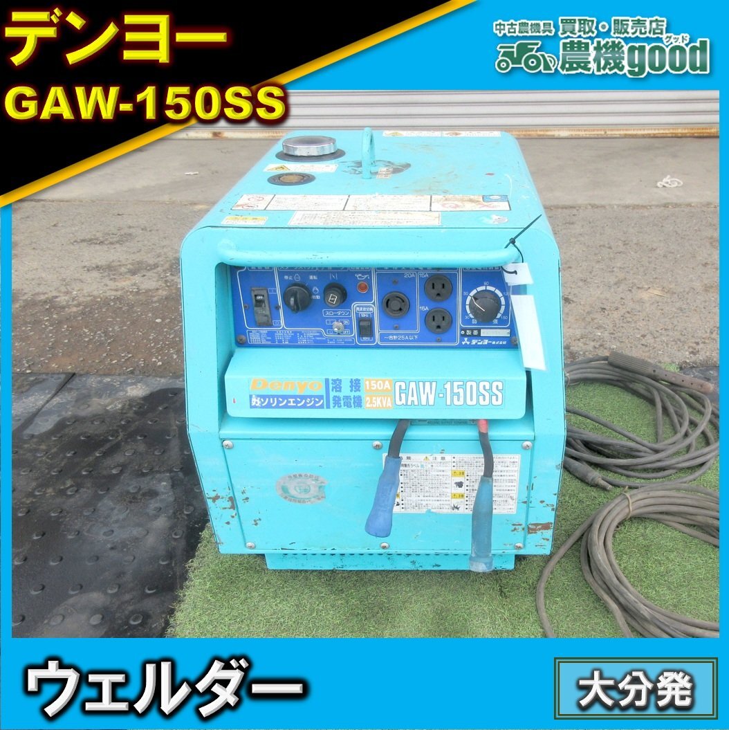 Yahoo!オークション -「デンヨーgaw150」の落札相場・落札価格 Yahoo!オークション -「デンヨーgaw150」の落札相場・落札価格