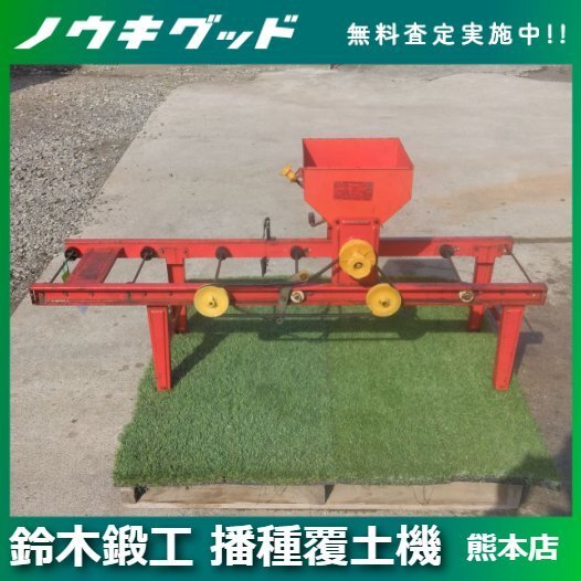 2025年最新】Yahoo!オークション -播種覆土機の中古品・新品・未
