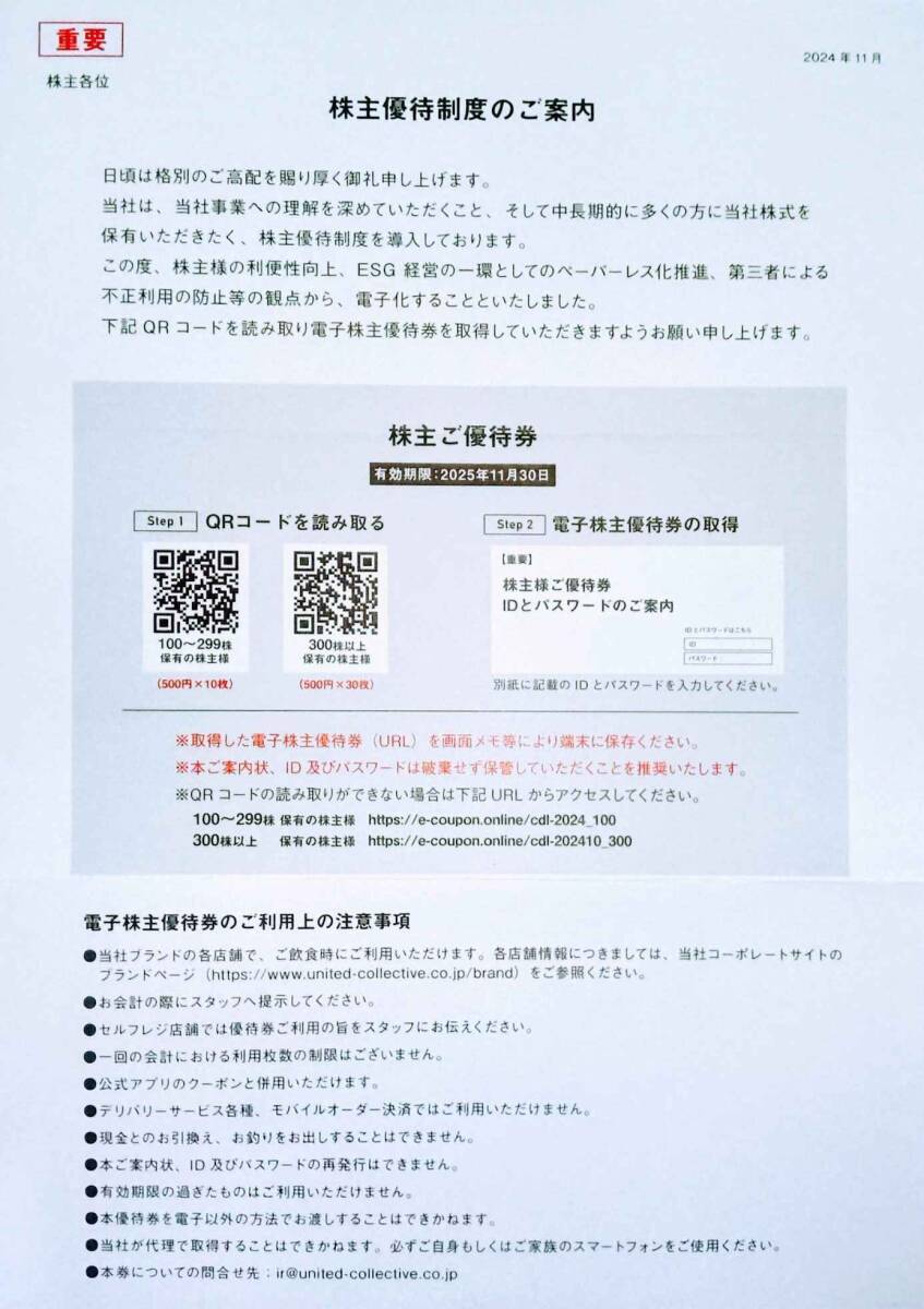 Yahoo!オークション -「優待 ユナイテッド&コレクティブ」の落札 Yahoo!オークション -「優待 ユナイテッド&コレクティブ」の落札