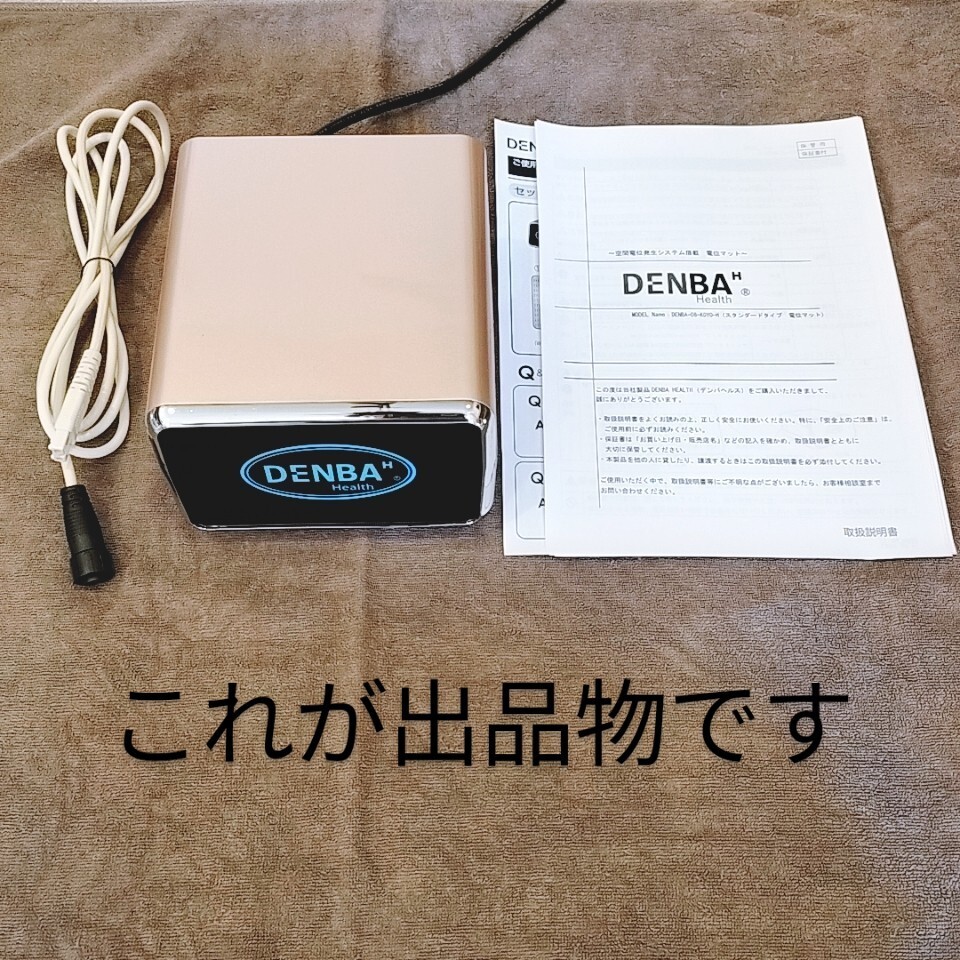 2025年最新】Denba関連の商品が揃う健康用品コレクション 2025年最新】Denba関連の商品が揃う健康用品コレクション