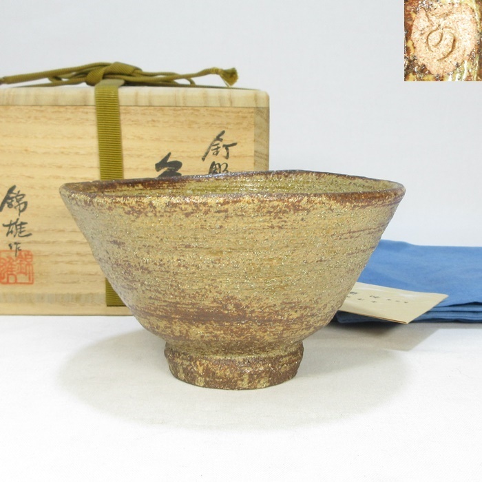 2025年最新】Yahoo!オークション -伊羅保茶碗の中古品・新品・未 2025年最新】Yahoo!オークション -伊羅保茶碗の中古品・新品・未