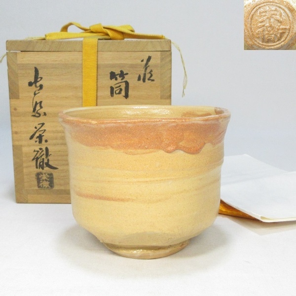 【A1195】茶道具 萩焼 守繁栄徹 萩 筒茶碗 共箱 共布 栞付き 即決 送料無料