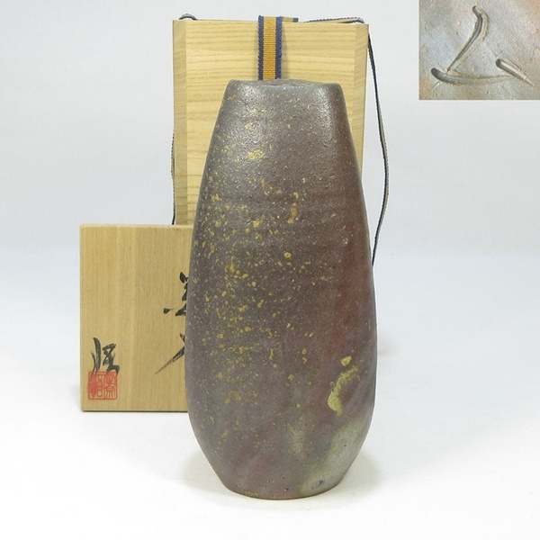 【A1416】花器 備前焼 正宗悟 花入 共箱 即決 送料込み