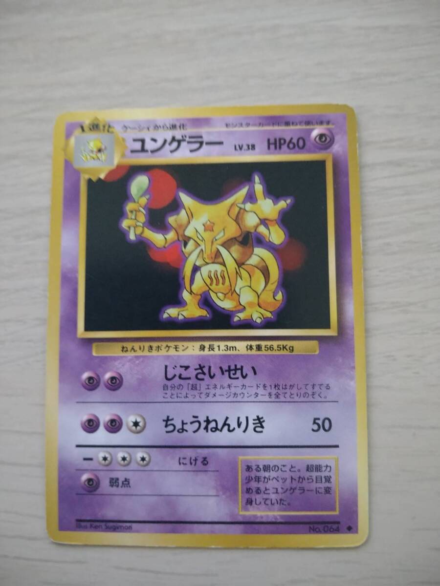 2025年最新】Yahoo!オークション -ユンゲラー 旧(ポケモンカード 2025年最新】Yahoo!オークション -ユンゲラー 旧(ポケモンカード