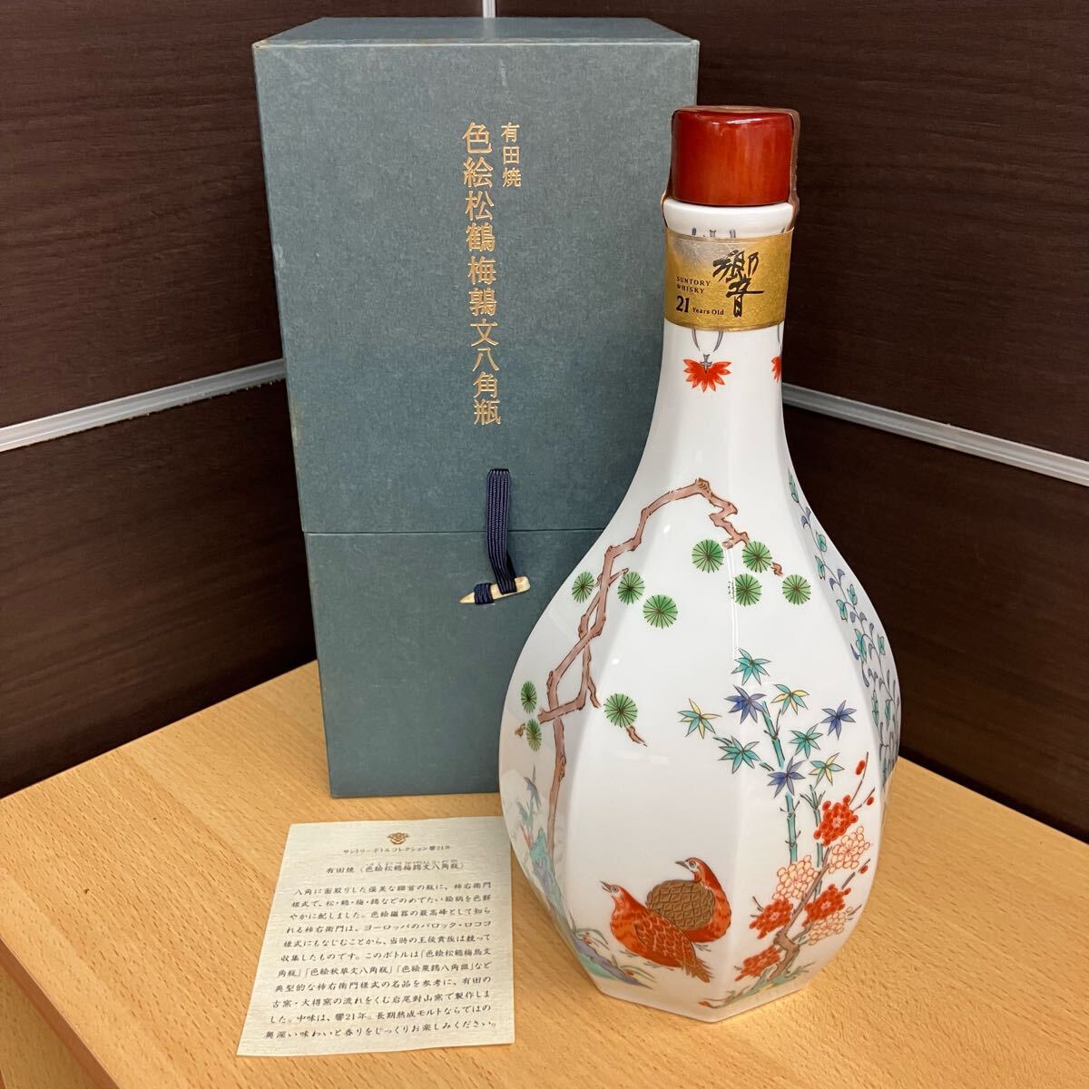 Yahoo!オークション -「響21年 有田焼」(日本) (ウイスキー)の Yahoo!オークション -「響21年 有田焼」(日本) (ウイスキー)の