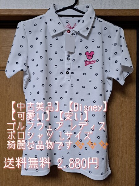 アクセス多め【中古美品】【Disney】【可愛い】ゴルフウェア レディス ポロシャツ Lサイズ 綺麗な品物です