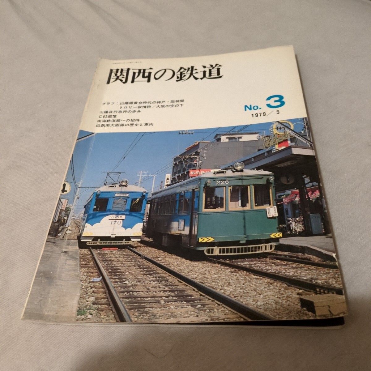 2025年最新】Yahoo!オークション -山陽電気軌道の中古品・新品 2025年最新】Yahoo!オークション -山陽電気軌道の中古品・新品