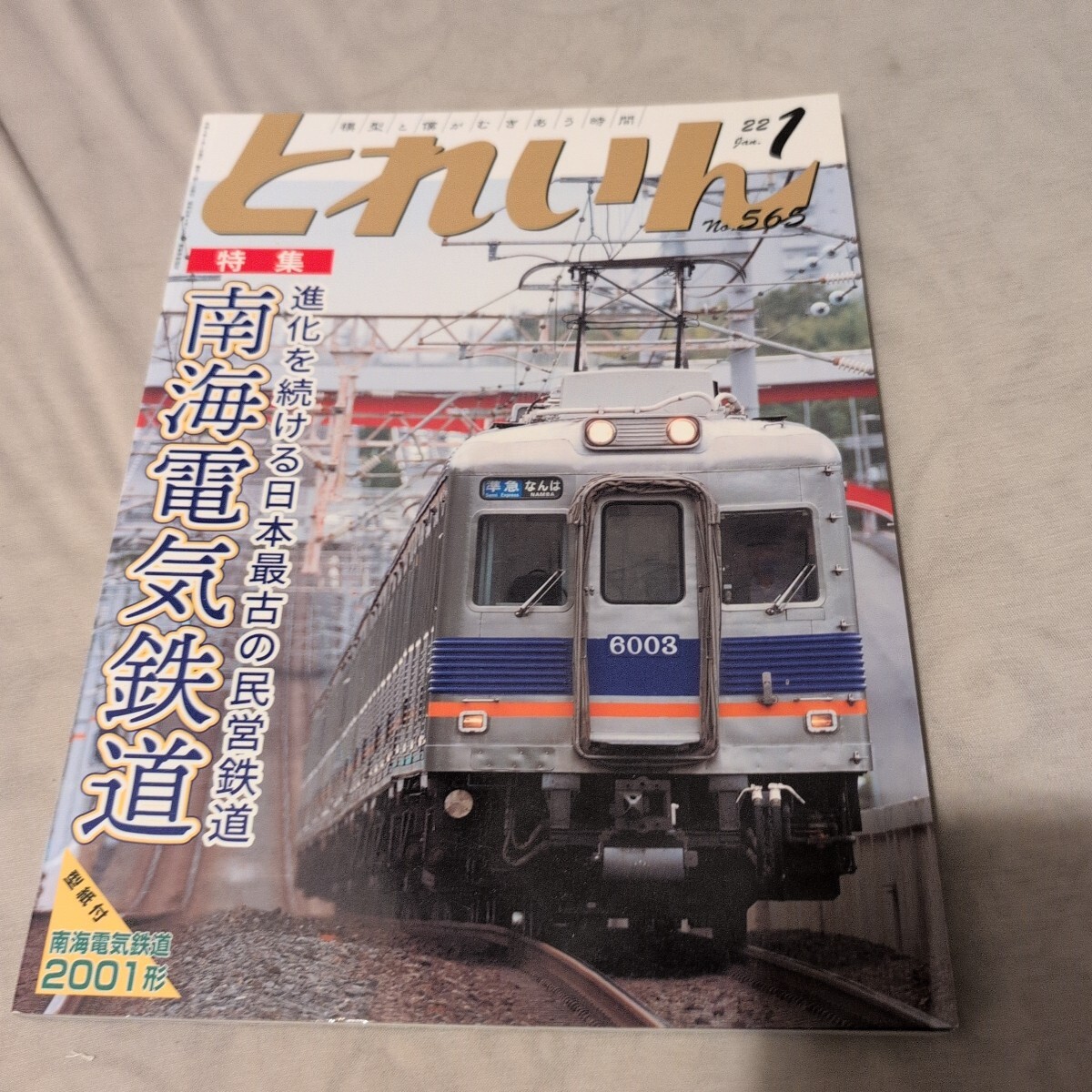 Yahoo!オークション -「泉北高速鉄道」の落札相場・落札価格