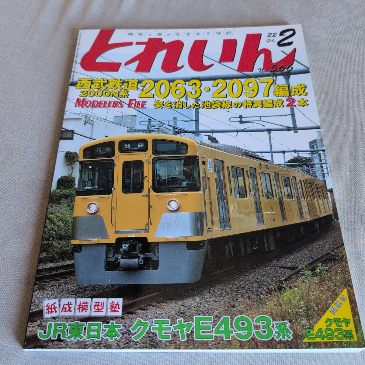 2025年最新】Yahoo!オークション -西武鉄道 2000系の中古品