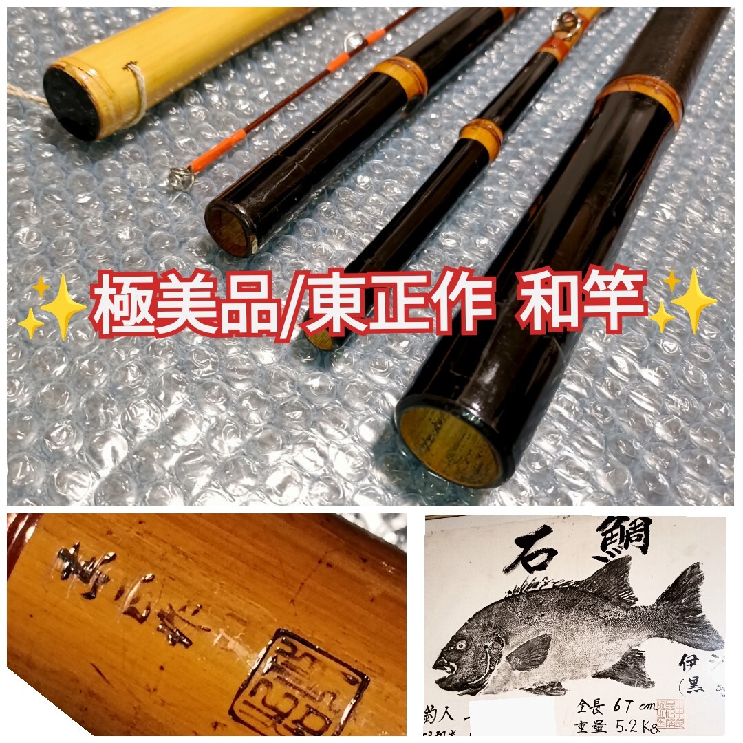 2025年最新】Yahoo!オークション -和竿(海水)の中古品・新品・未 2025年最新】Yahoo!オークション -和竿(海水)の中古品・新品・未