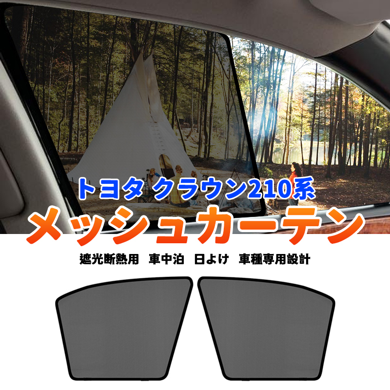 2025年最新】Yahoo!オークション -クラウン サンシェードの中古