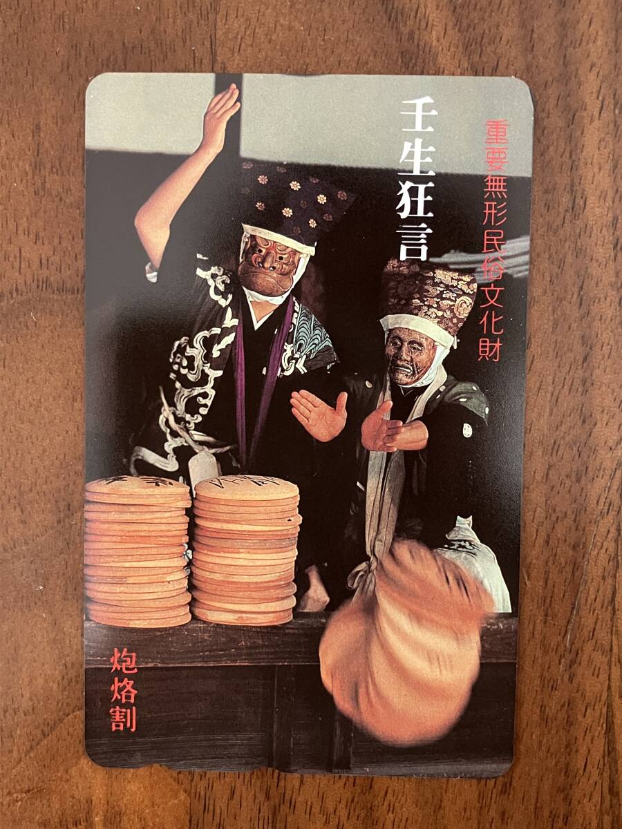 2025年最新】Yahoo!オークション -#壬生狂言の中古品・新品・未 2025年最新】Yahoo!オークション -#壬生狂言の中古品・新品・未