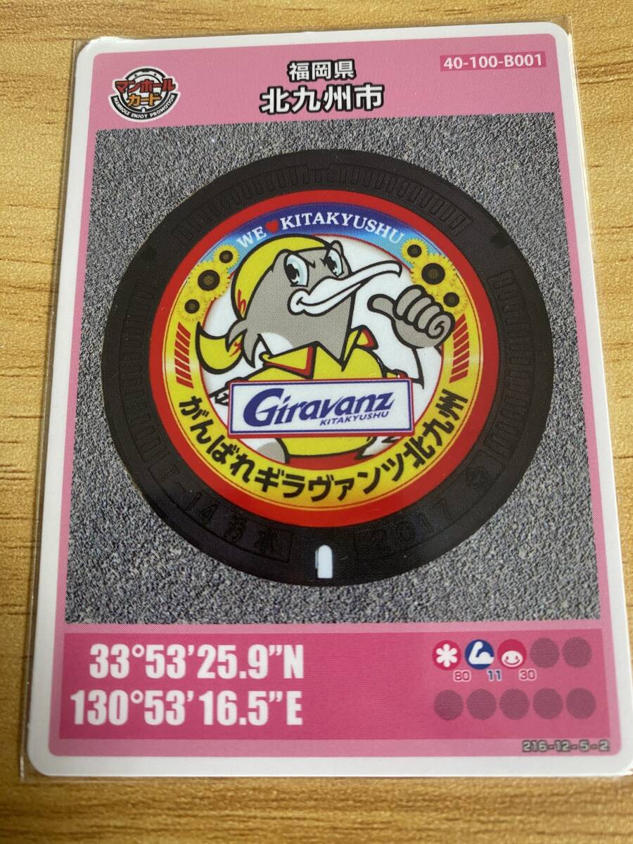 北九州　マンホールカード マンホールカード - 北九州市上下水道局